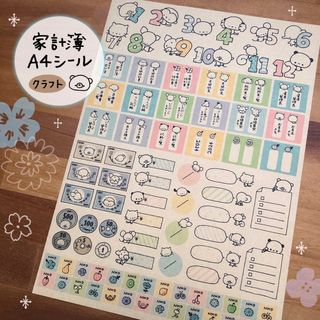 〈商品21〉﻿家計簿A4シール(クラフト)(シール)