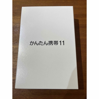 シャープ(SHARP)の【新品】かんたん携帯11 ゴールド ソフトバンク ガラケー　付属品付(携帯電話本体)