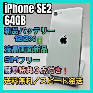 iPhone - 【美品】iPhone SE2 ホワイト 64GB SIMフリー 100%の通販 by