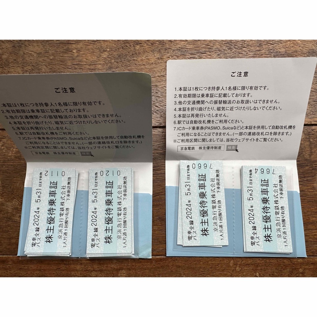 〔匿名配送〕京浜急行 株主優待乗車証 23枚 チケットの乗車券/交通券(鉄道乗車券)の商品写真