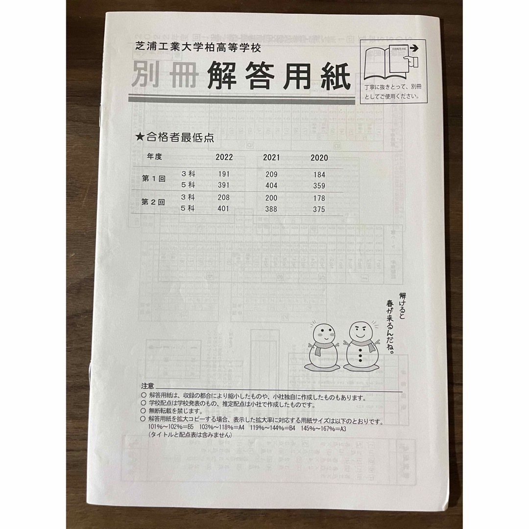 芝浦工業大学柏高等学校　2023年度用　3年間スーパー過去問 エンタメ/ホビーの本(語学/参考書)の商品写真