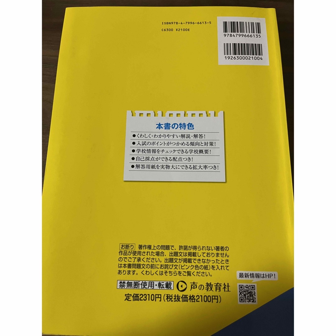 芝浦工業大学柏高等学校　2023年度用　3年間スーパー過去問 エンタメ/ホビーの本(語学/参考書)の商品写真