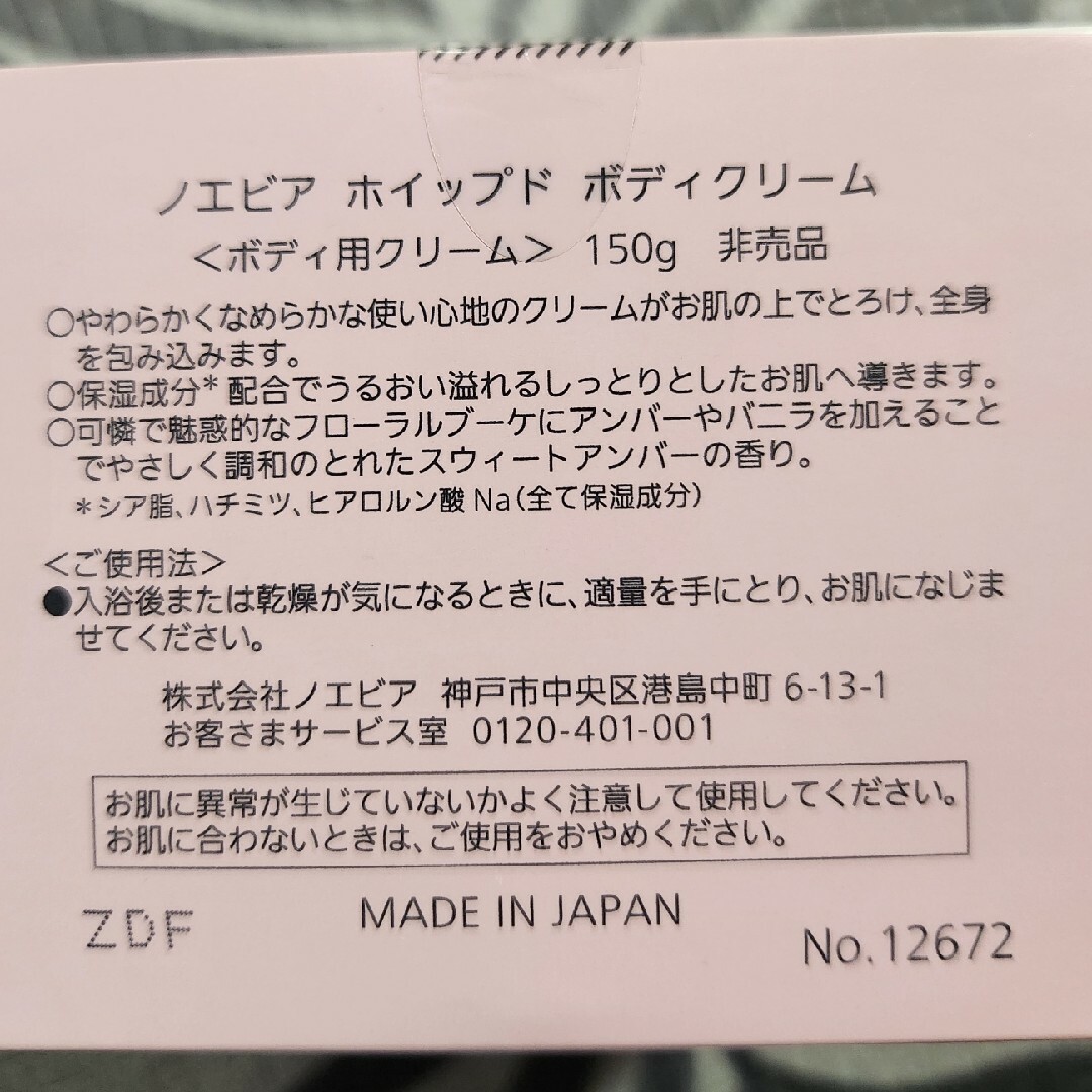 noevir(ノエビア)のノエビア　ボディクリーム コスメ/美容のボディケア(ボディクリーム)の商品写真