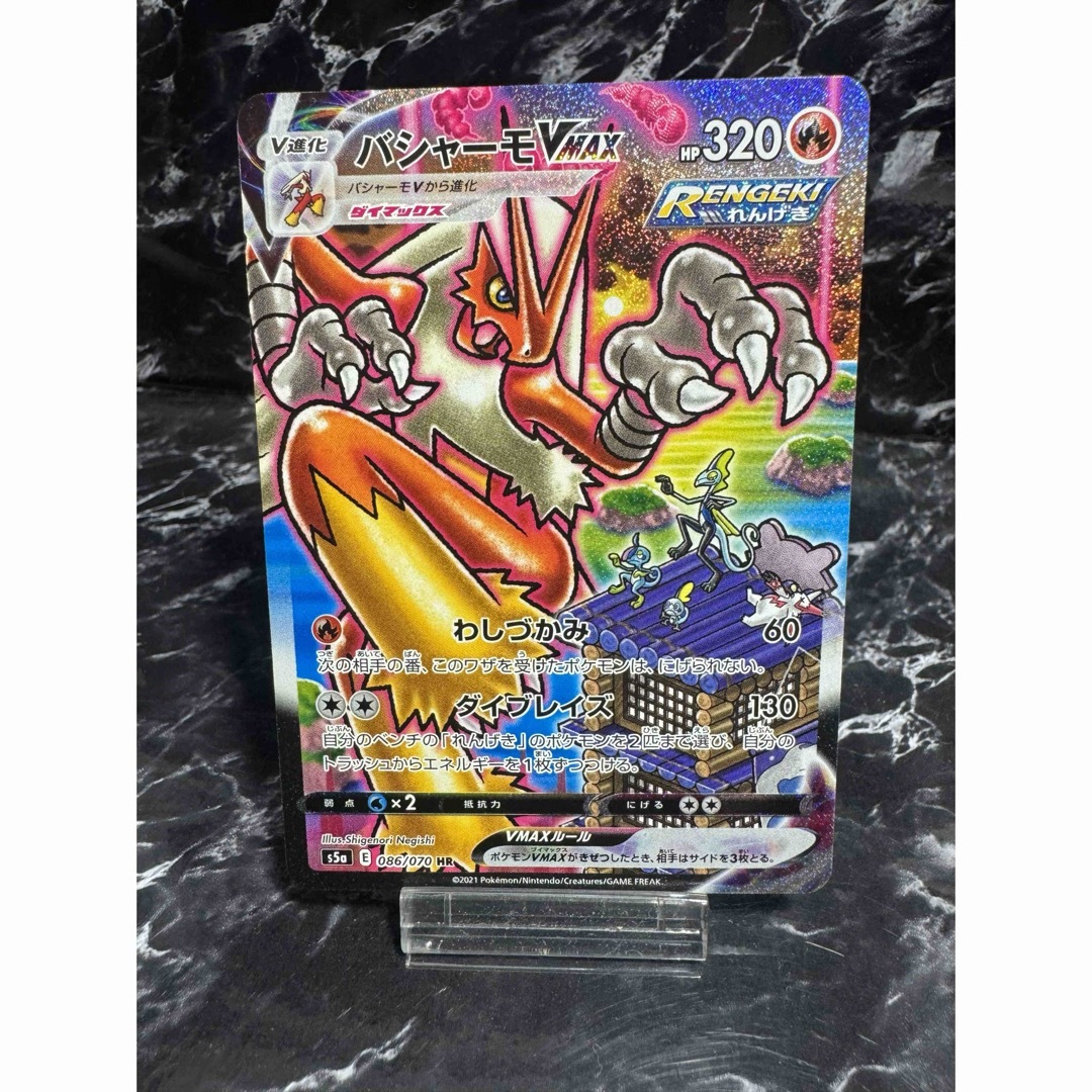 即出荷】 ポケモンカード バシャーモVMAX HR ポケカ☆双璧のファイター 即出荷】 ポケモンカード バシャーモVMAX HR ポケカ☆双璧のファイター
