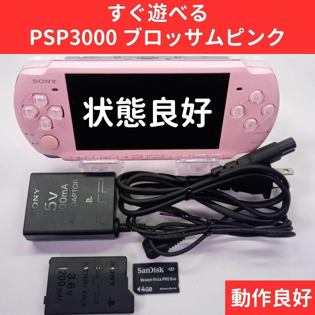 状態良好】PSP3000 レッドブラック 本体 SONY すぐに遊べるセット-