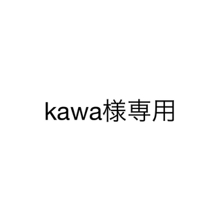kawa様専用(ダウンジャケット)
