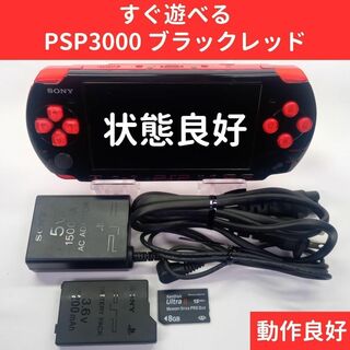 【液晶美品】PSP2000 ディープレッド メモリースティック8GB SONY