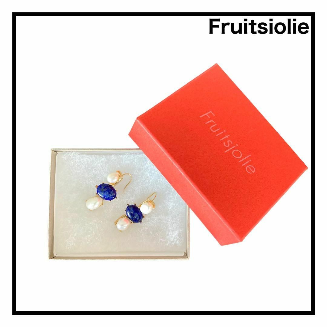 ABY280172419999Fruitsjolie　ピアス　天然石　パール　両耳　アクセサリー　ラピスラズリ