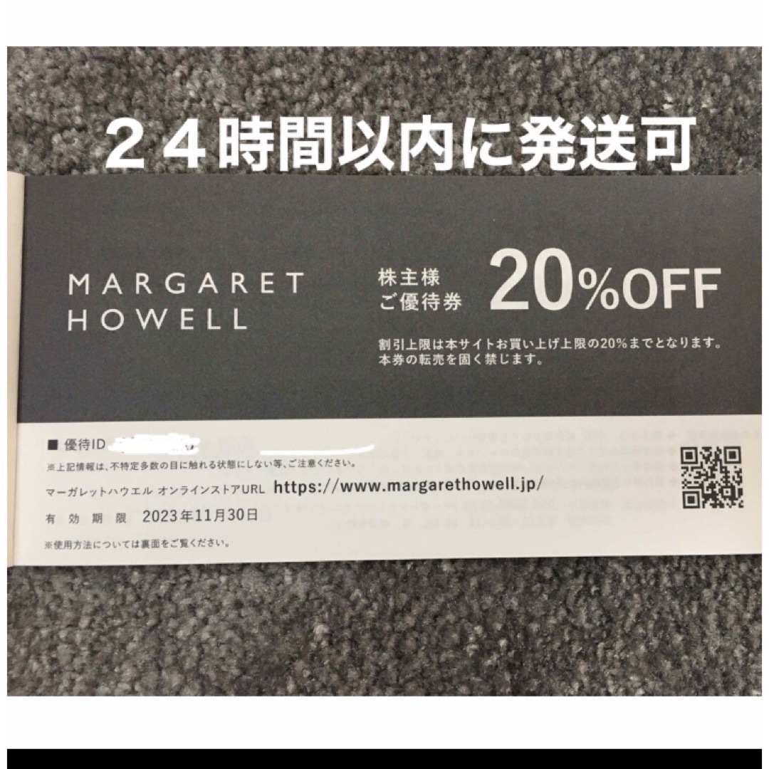 MARGARET HOWELL(マーガレットハウエル)のTSIホールディングス　マーガレットハウエル　株主優待　1枚　20%引　クーポン チケットの優待券/割引券(ショッピング)の商品写真