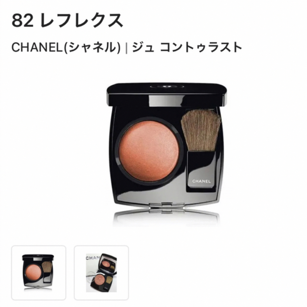 CHANEL(シャネル)のCHANEL チーク　82  レフレクス コスメ/美容のベースメイク/化粧品(チーク)の商品写真