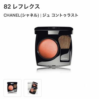 シャネル(CHANEL)のCHANEL チーク　82  レフレクス(チーク)