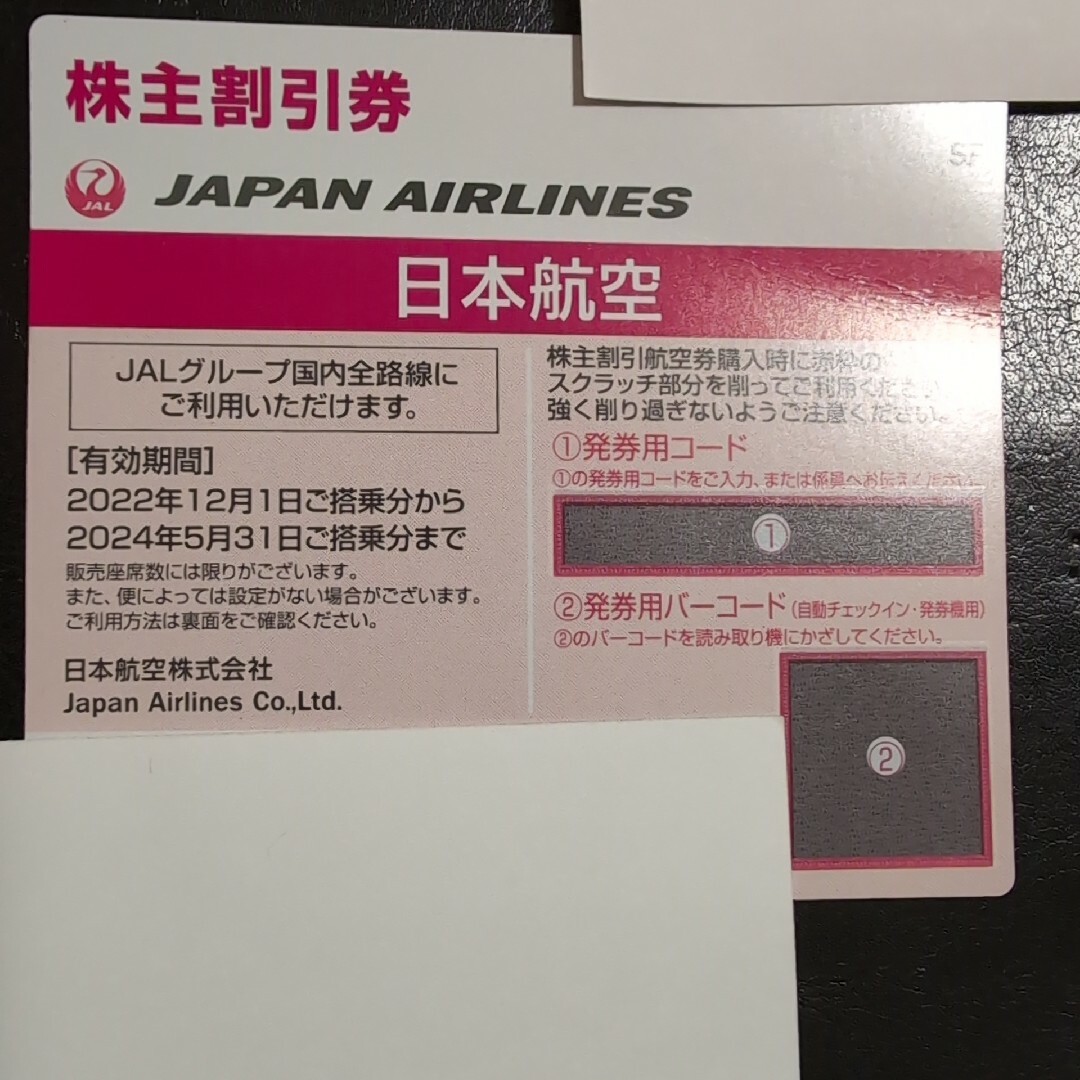 JAL(日本航空)(ジャル(ニホンコウクウ))のJAL株主優待券2024年5月末まで分１枚 チケットの優待券/割引券(その他)の商品写真