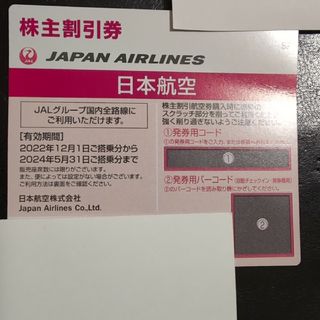 ジャル(ニホンコウクウ)(JAL(日本航空))のJAL株主優待券2024年5月末まで分１枚(その他)