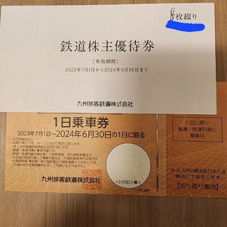 JR九州旅客鉄道 鉄道株主優待券(鉄道乗車券)