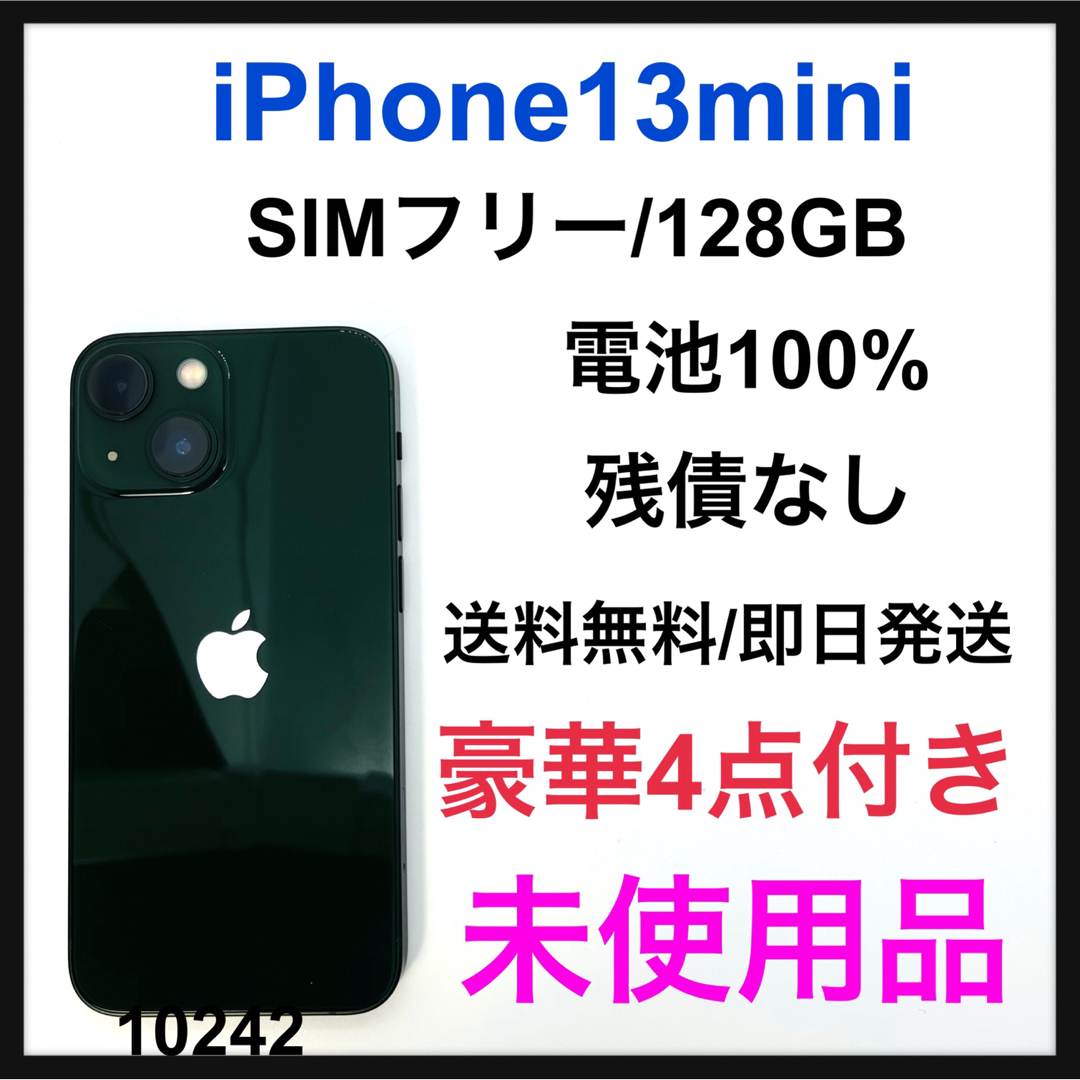 iPhone 13 mini グリーン 128 GB SIMフリー 超美品