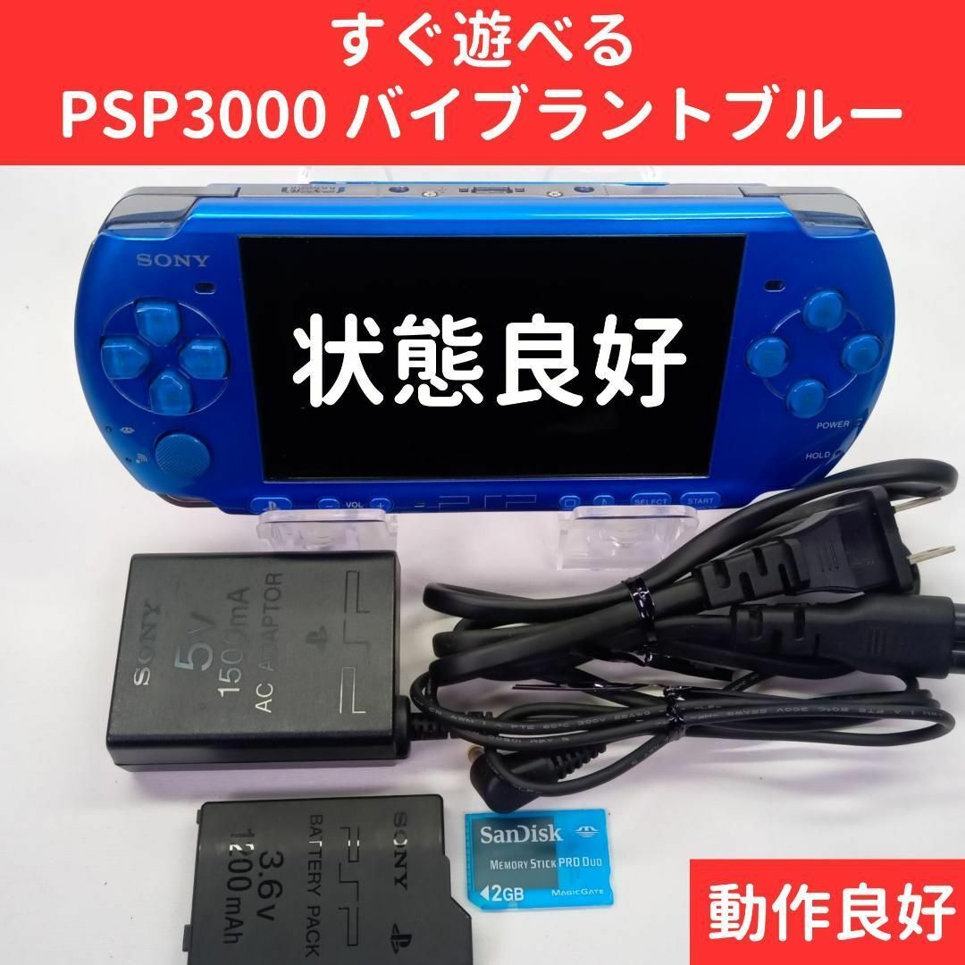 PSP3000 バイラントブルー