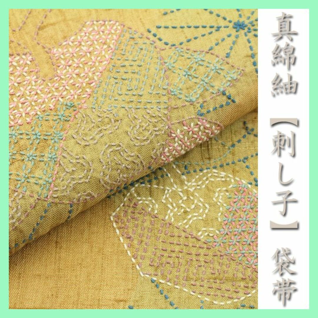 特選　手刺繍の逸品【刺し子】　極上の風合い【真綿紬】　美品の袋帯です