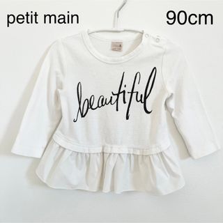 プティマイン(petit main)のプティマイン ホワイトペプラムカットソー 90cm(Tシャツ/カットソー)