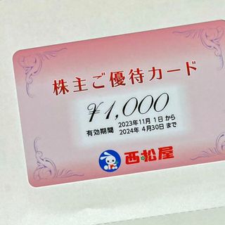 西松屋 株主優待カード(ショッピング)