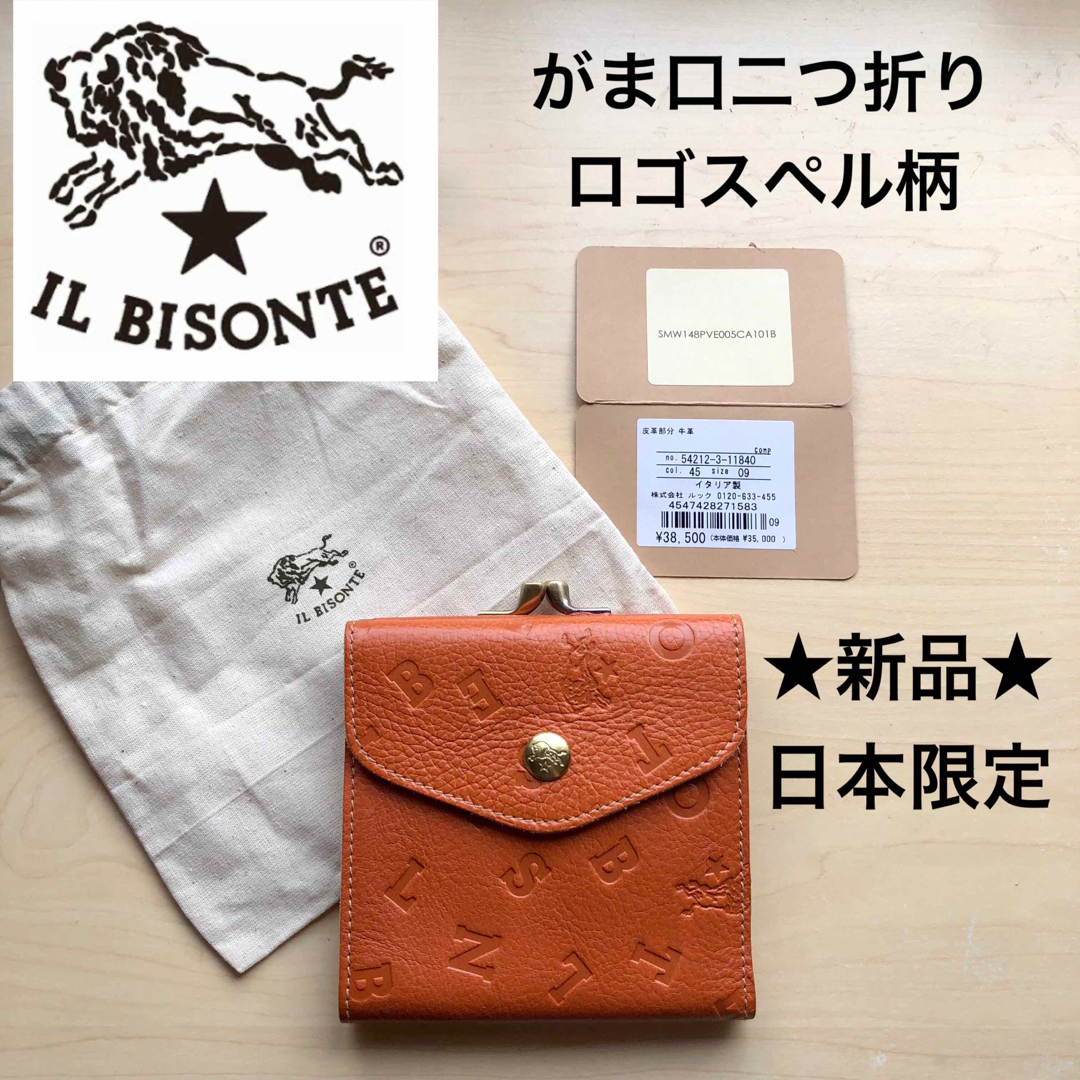 IL BISONTE - ☆新品☆イルビゾンテ 日本限定 がま口 二つ折り財布