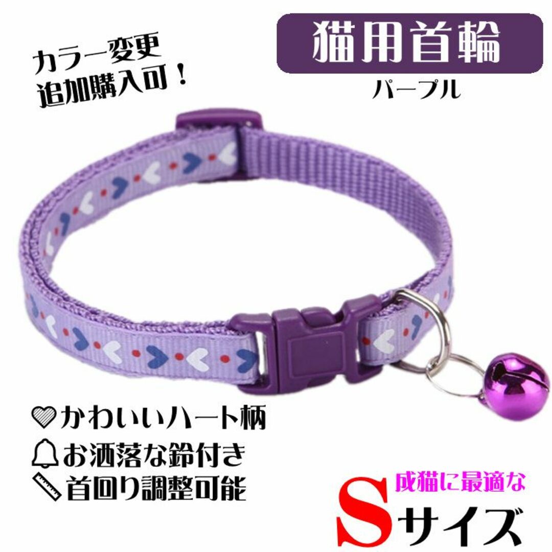 (C170) 猫の首輪 かわいいハート柄の鈴付き首輪【パープル】 その他のペット用品(猫)の商品写真