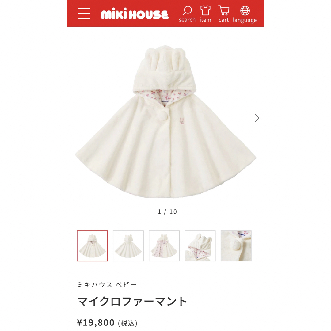 mikihouse(ミキハウス)のミキハウス　マイクロファーマント キッズ/ベビー/マタニティのベビー服(~85cm)(ジャケット/コート)の商品写真