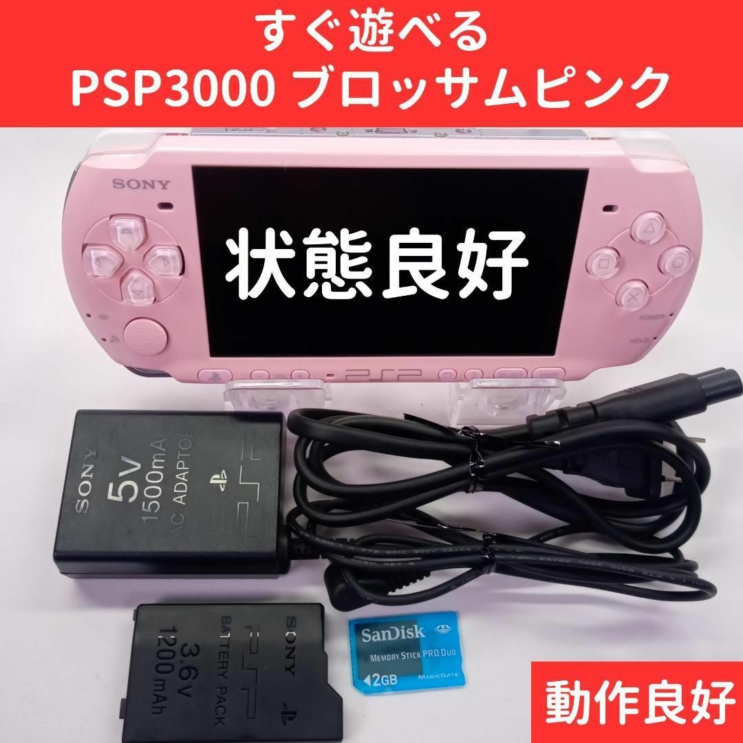 PSP3000 ブロッサムピンク＋ソフト４本