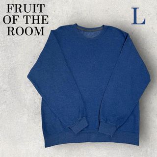 フルーツオブザルーム(FRUIT OF THE LOOM)の美品 90s FRUIT OF THE ROOM 無地 スウェット L ネイビー(スウェット)