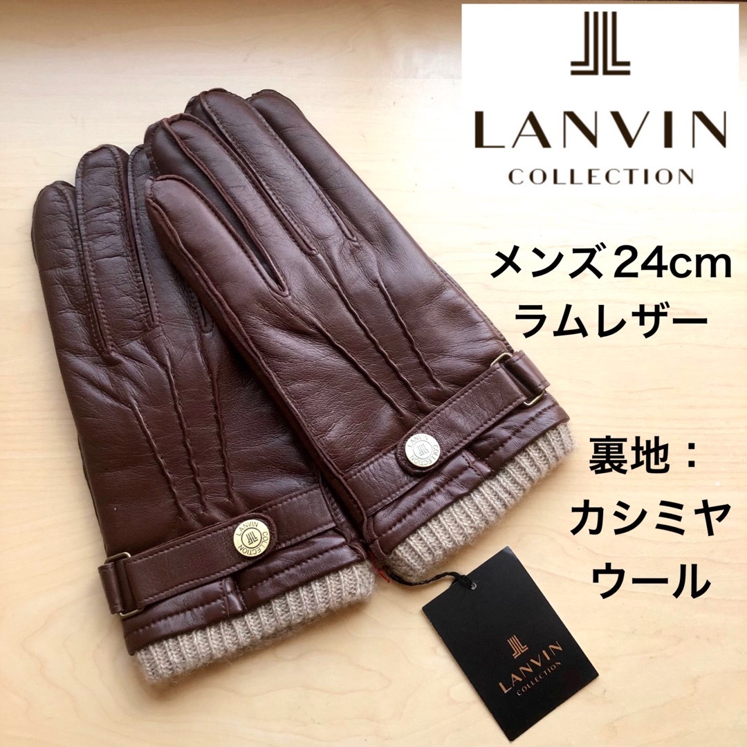 LANVIN COLLECTION(ランバンコレクション)の★新品★ランバンコレクション　メンズ　レザー手袋　ベルト付き　羊革　カシミヤ　茶 メンズのファッション小物(手袋)の商品写真