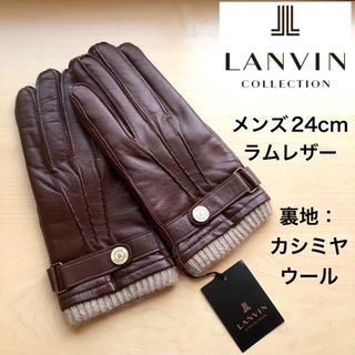 ランバンコレクション(LANVIN COLLECTION)の★新品★ランバンコレクション　メンズ　レザー手袋　ベルト付き　羊革　カシミヤ　茶(手袋)