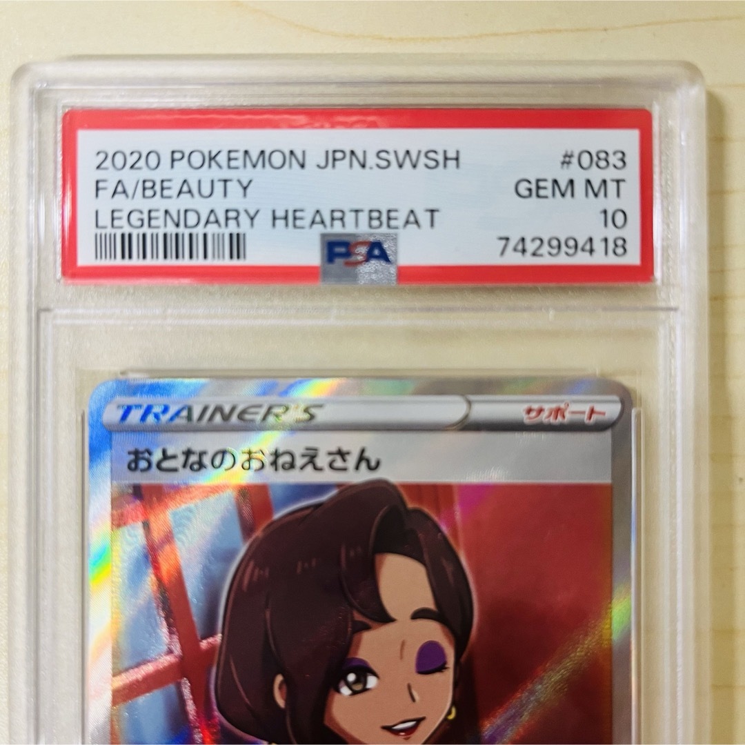 ポケモンカードゲームPSA10 おとなのおねえさん SR ポケモンカード