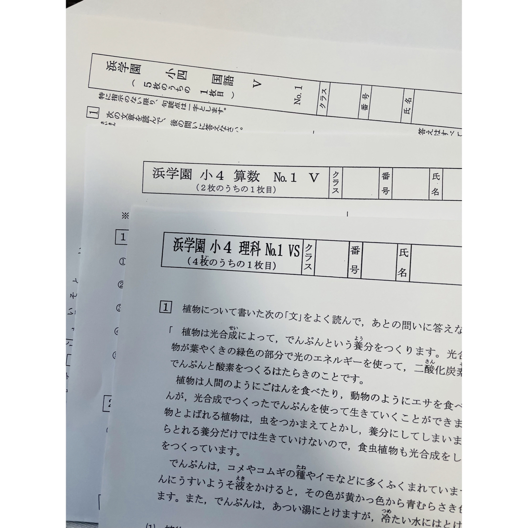 桐朋最新版　浜学園　小４　2022 年度 算数 国語 理科 ３教科 復習テスト