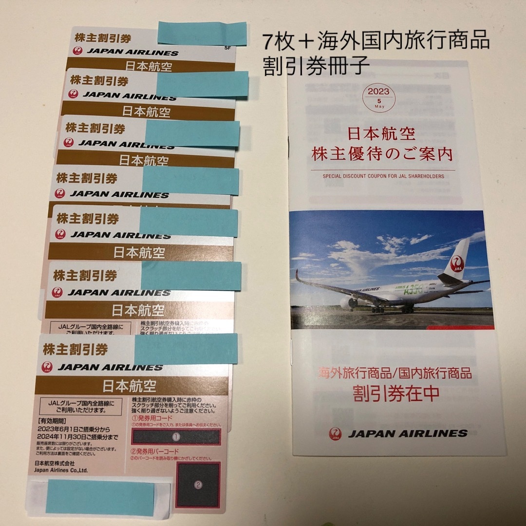 宅送 JAL 日本航空株主優待券＋冊子 | artfive.co.jp