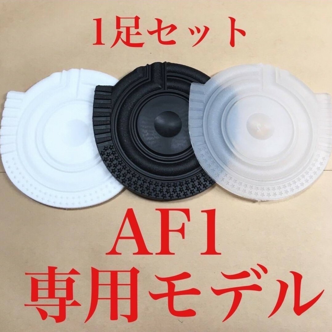 ヒール ガード スニーカー AF1 保護  1セット プロテクターナイキ仕様 メンズの靴/シューズ(スニーカー)の商品写真