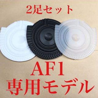 ヒール ガード スニーカー AF1 保護  2セット プロテクターナイキ仕様(スニーカー)