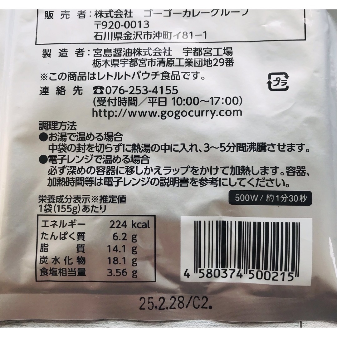 ゴーゴーカレー中辛3食セットです(o^^o)　金沢カレー　 食品/飲料/酒の加工食品(レトルト食品)の商品写真