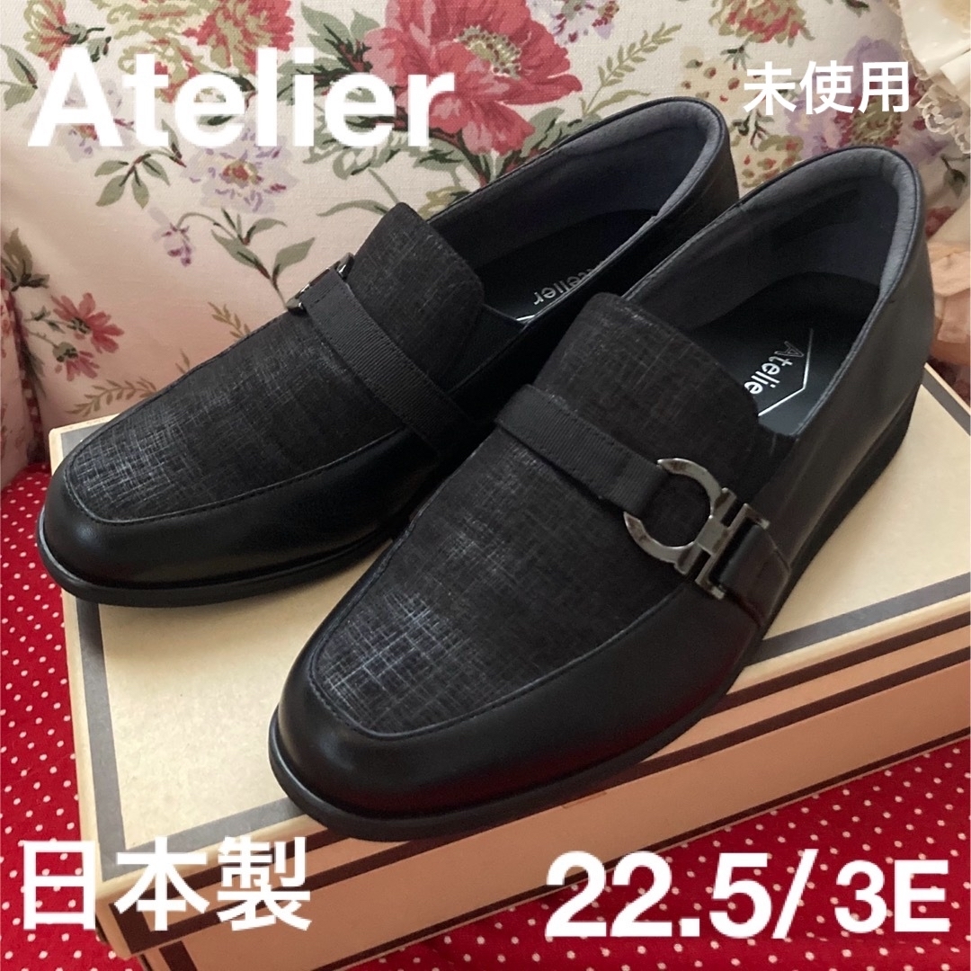 最終価格‼️✨極美品✨Atelier アトリエ オシャレなブラック☆22.5.☆ レディースの靴/シューズ(ローファー/革靴)の商品写真