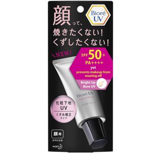 【生産終了品‼️美品‼️】ビオレUV 化粧下地UV くすみ補正タイプ (日焼け止め/サンオイル)