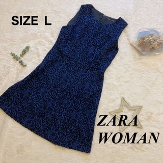 ザラ(ZARA)の【美品】ZARA WOMAN 立体 ジャガード　ワンピース 総柄 Ｌ 紺×黒(ひざ丈ワンピース)