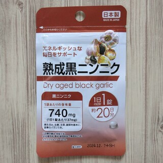 熟成黒ニンニク  サプリメント 1袋(その他)