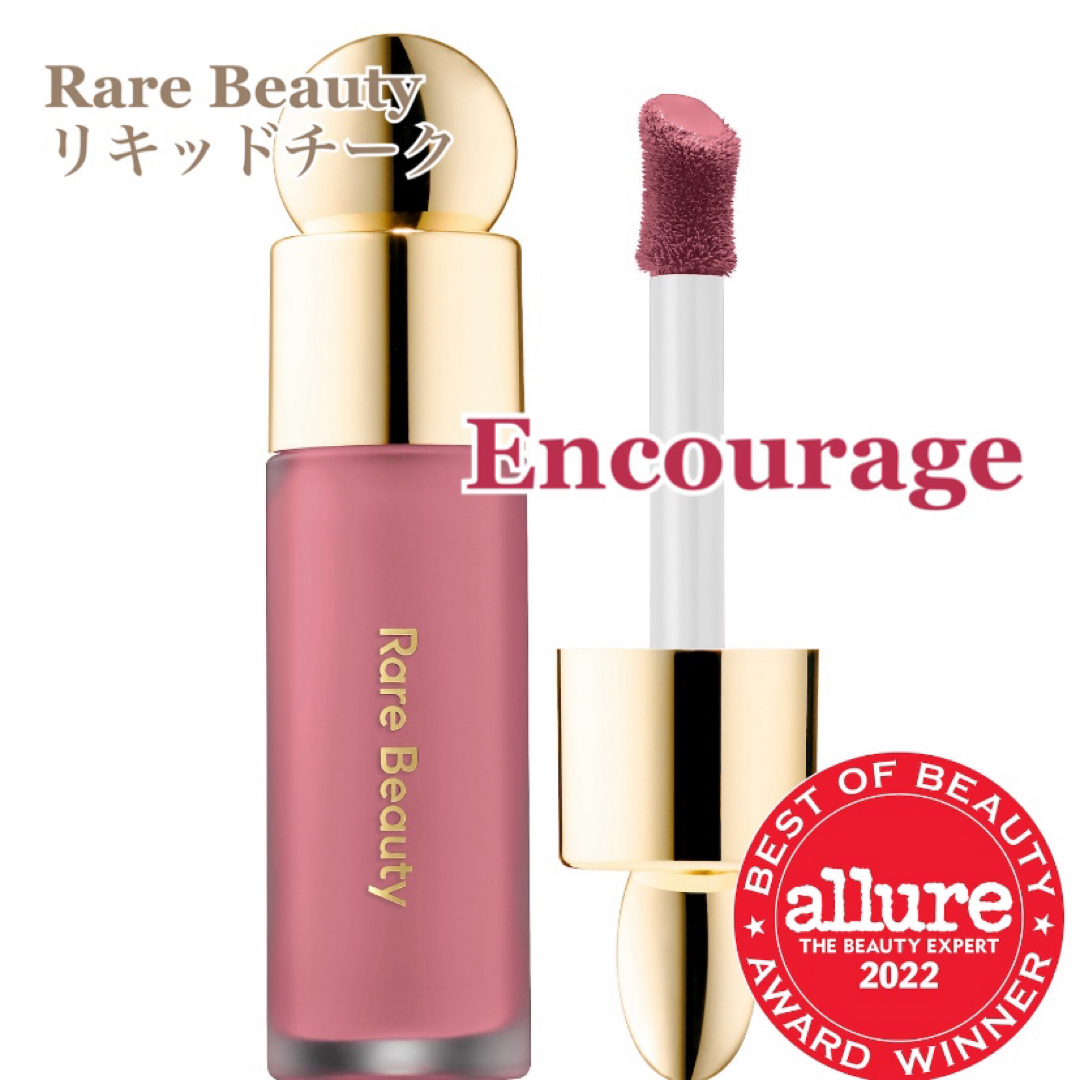 Rare Beauty リキッドチーク ENCOURAGE セレーナゴメス