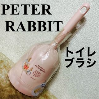 ピーターラビット(PETER RABBIT（TM）)の☆新品　ピーターラビット　トイレブラシ(その他)