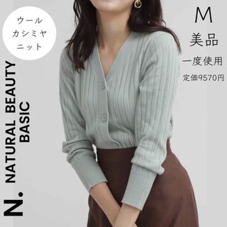 エヌナチュラルビューティーベーシック(N.Natural beauty basic)の【N.】NATURAL  BEAUTY BASIC カシミヤ ウール カーデ(カーディガン)