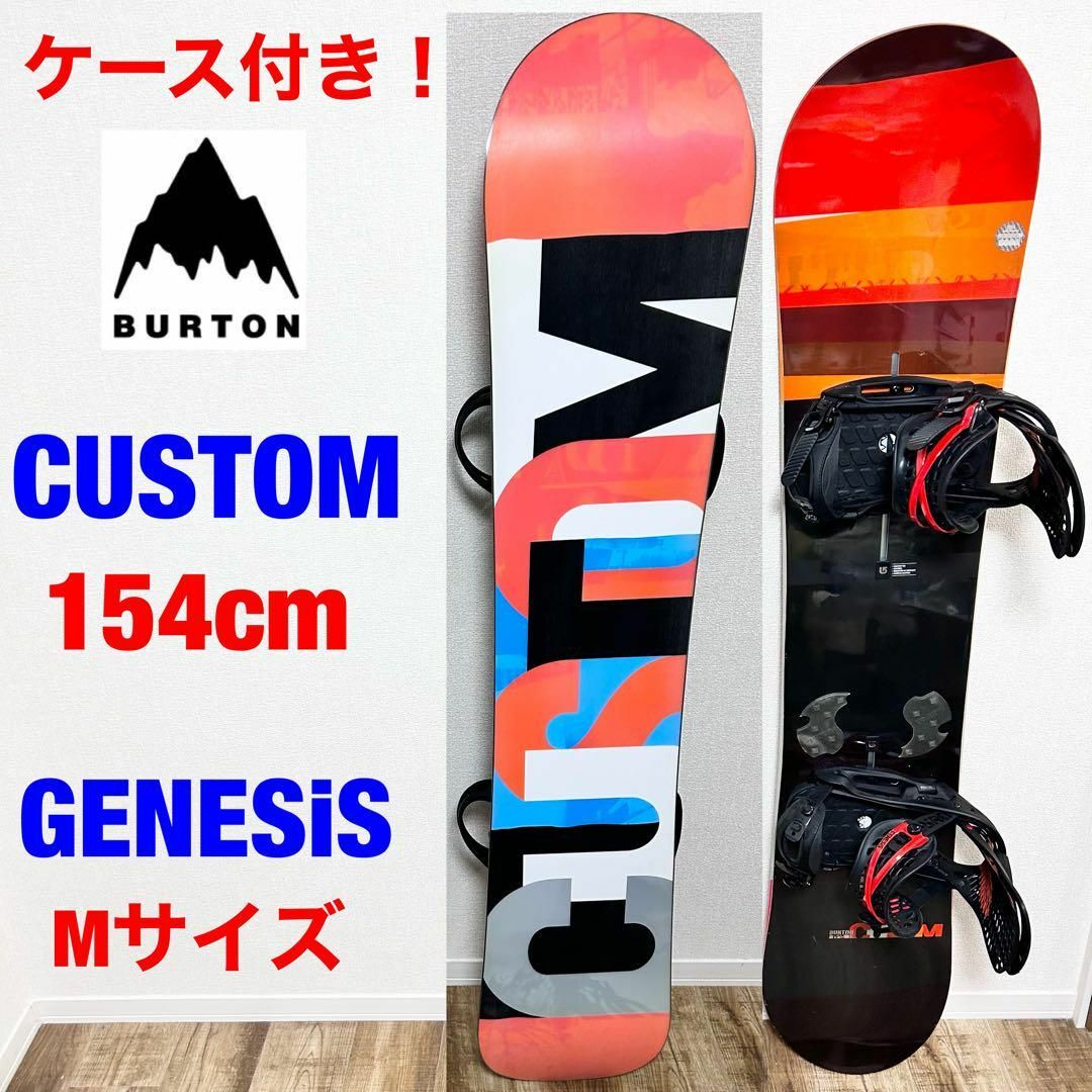 BURTON バートン　CUSTOM 154cm \u0026 GENESiS Mサイズ