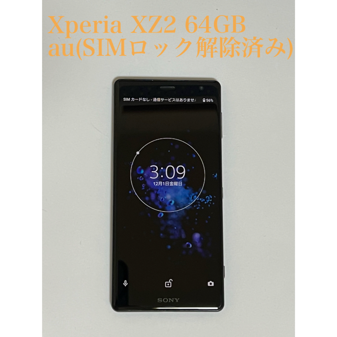 スマートフォン本体【美品】Xperia XZ2 Black 64 GB au