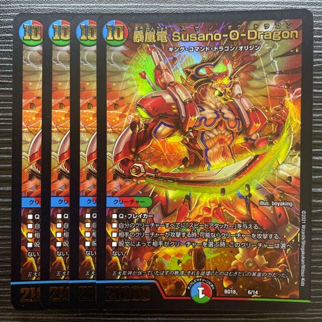 デュエルマスターズ(デュエルマスターズ)の暴嵐竜Susano-O-Dragon エンタメ/ホビーのトレーディングカード(シングルカード)の商品写真