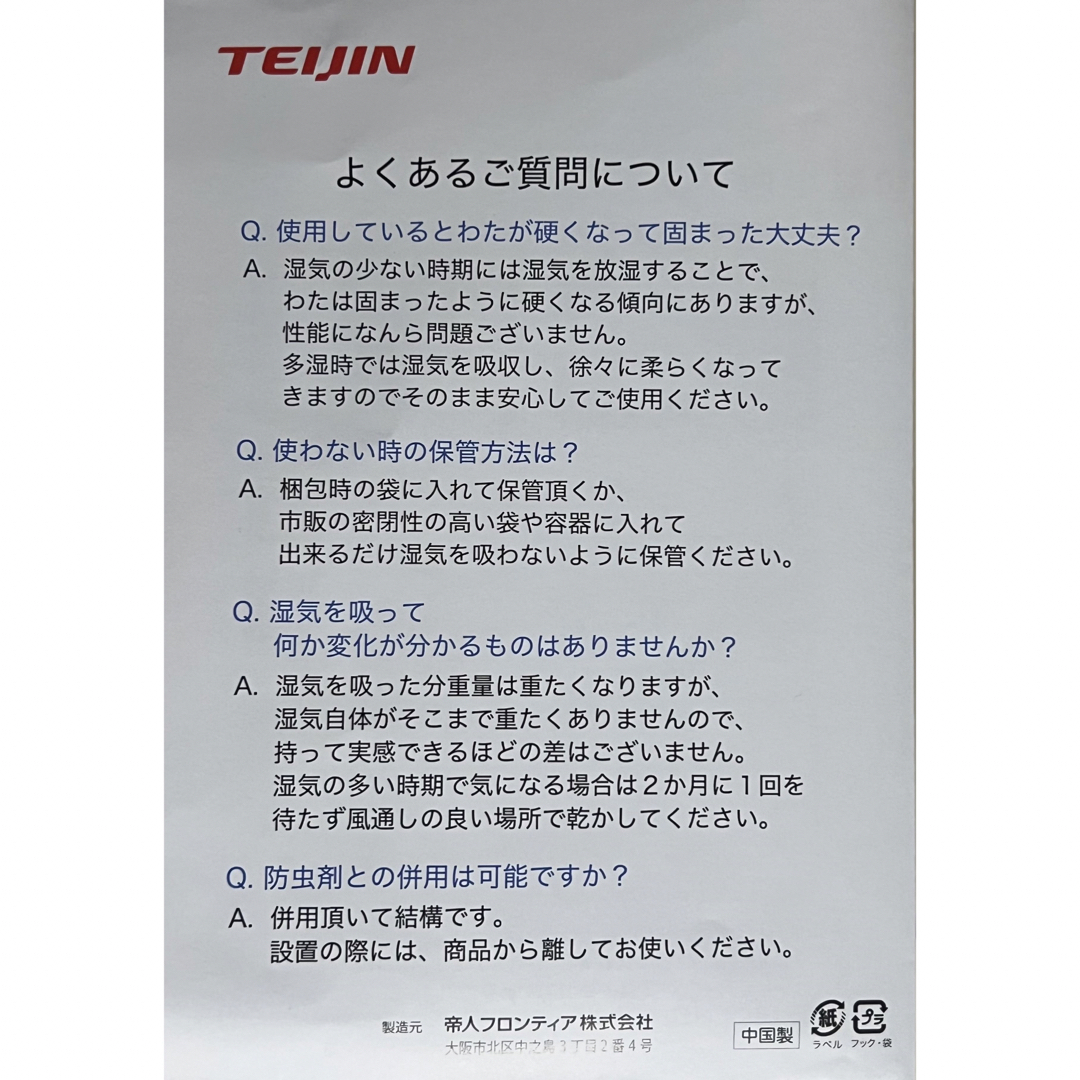 【専用】帝人 フロンティア 除湿剤 最新モデル レギュラー36個 フック6個