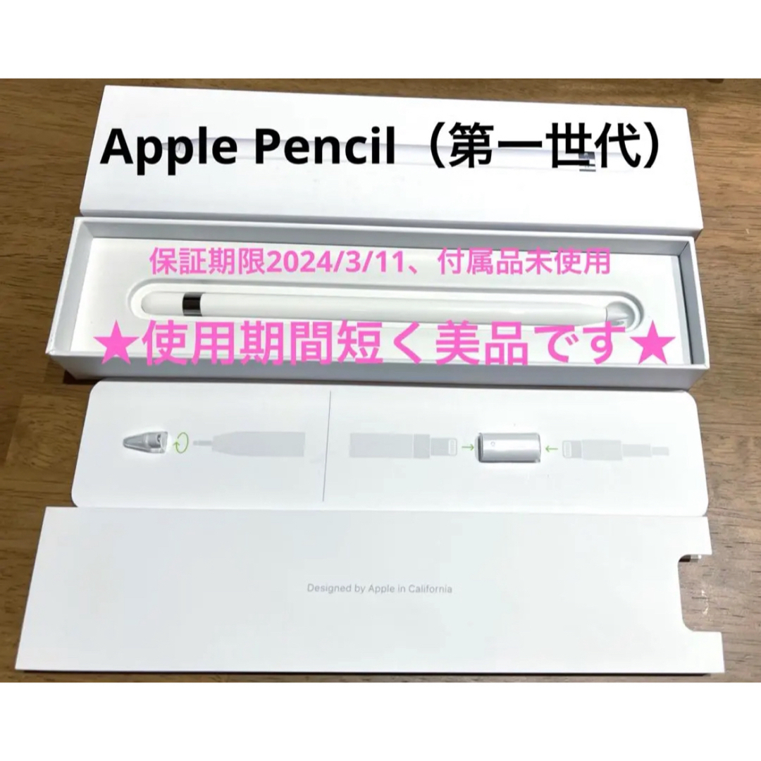 Apple - 【美品、保証期間内】 Apple Pencil 第1世代の通販 by みい's ...
