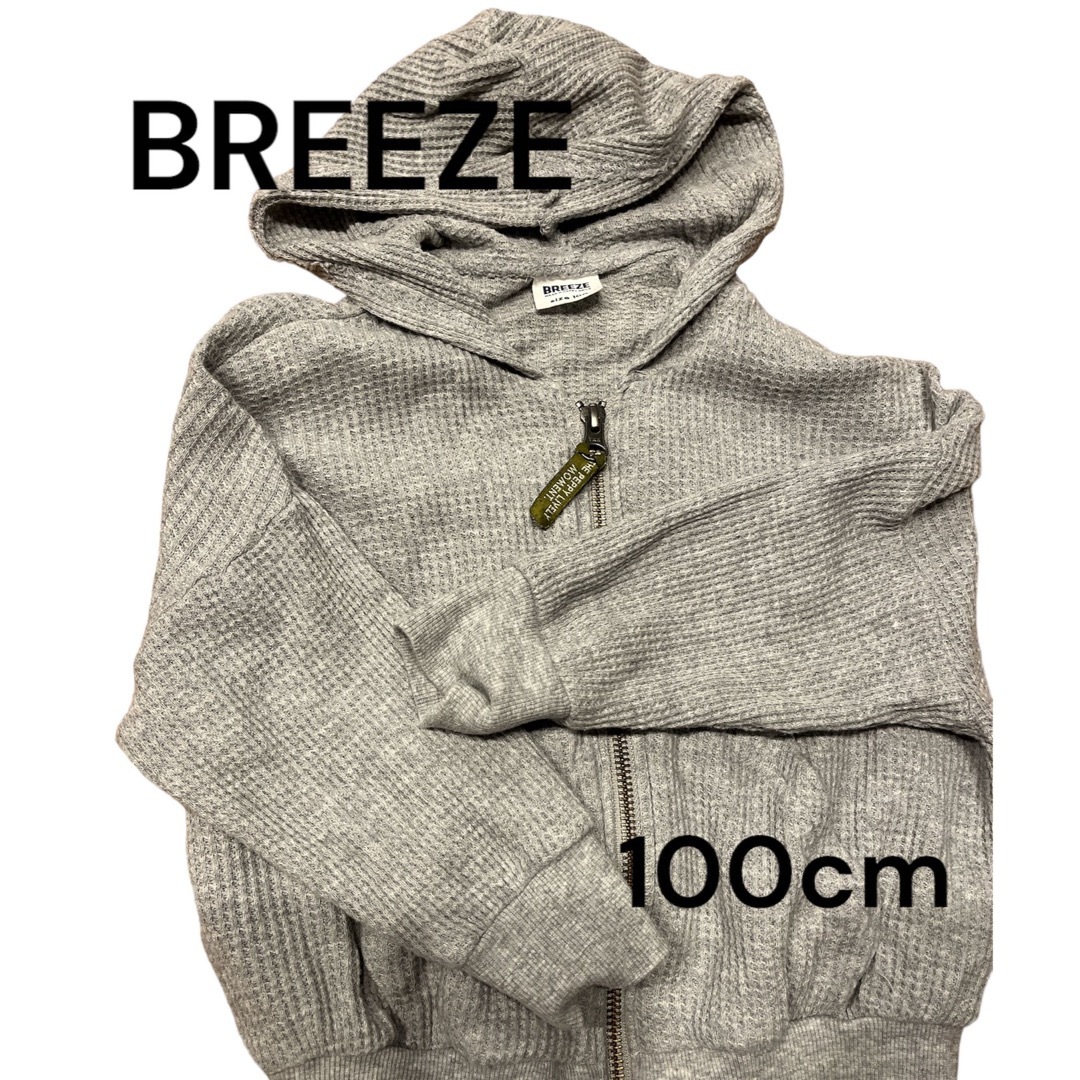 BREEZE(ブリーズ)のBREEZE ライトグレーワッフルパーカー　100cm キッズ/ベビー/マタニティのキッズ服男の子用(90cm~)(ジャケット/上着)の商品写真
