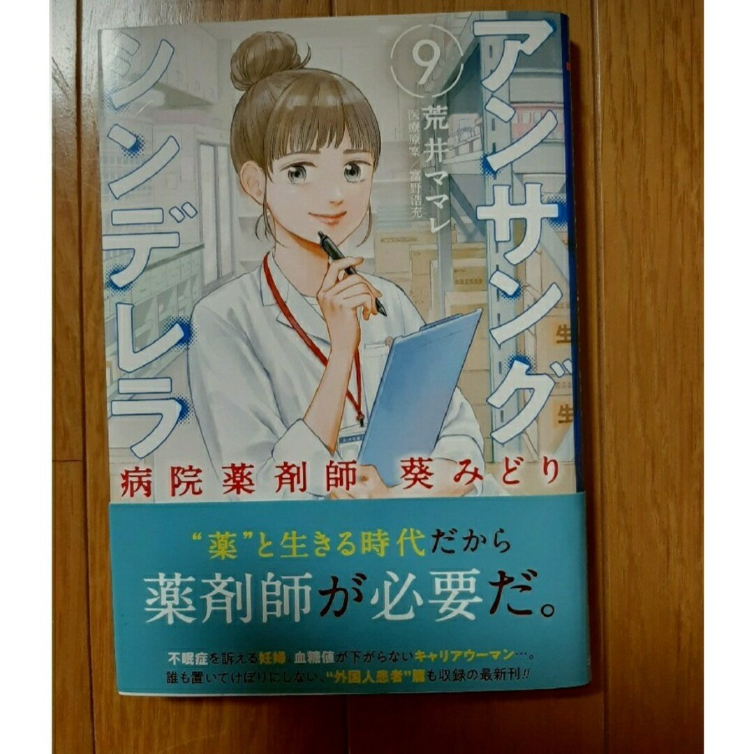 永愛猫様専用　アンサングシンデレラ エンタメ/ホビーの漫画(女性漫画)の商品写真